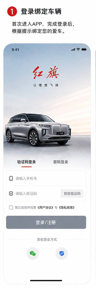 红旗智联