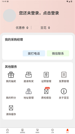 荃豆中药app