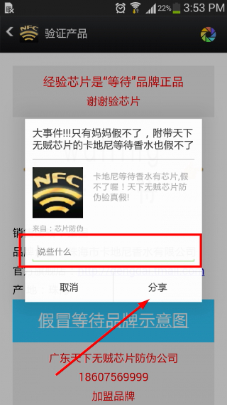 芯片防伪