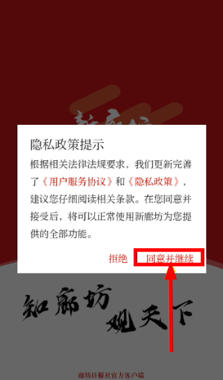 新廊坊