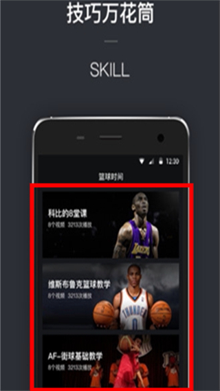 篮球时间