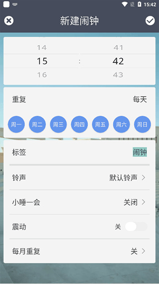 每日闹钟