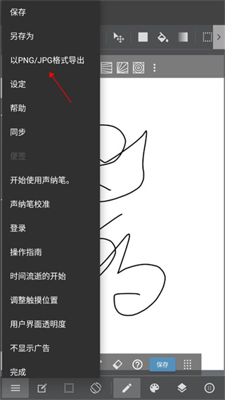 MediBang Paint安卓版