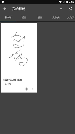 MediBang Paint安卓版