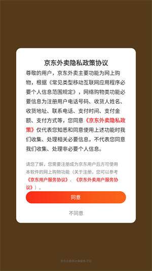 京东外卖app