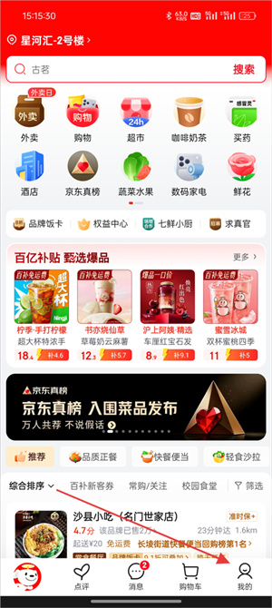 京东外卖app