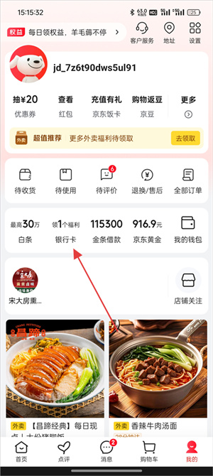 京东外卖app