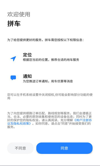 拼车