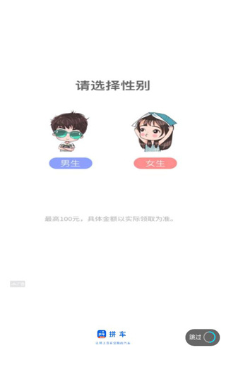 拼车