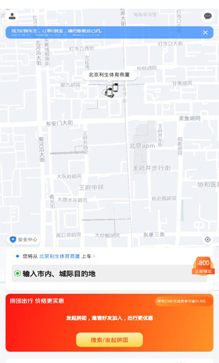 拼车