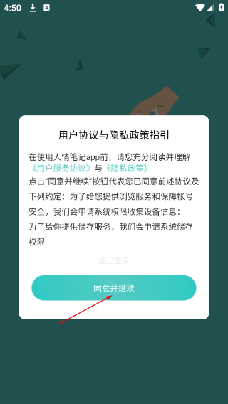 人情笔记