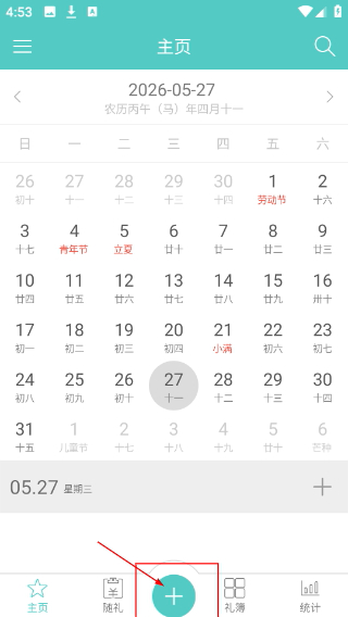 人情笔记