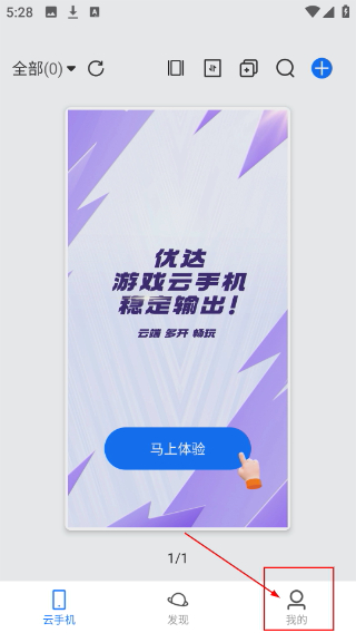 优达云手机