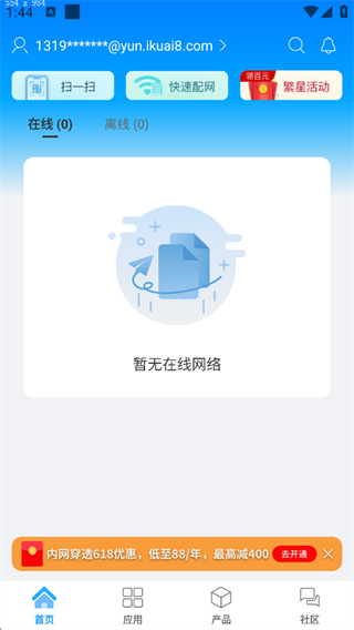 爱快e云