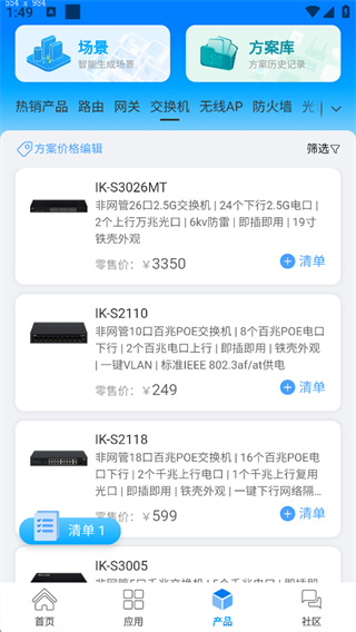 爱快e云
