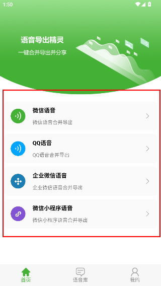 语音导出精灵