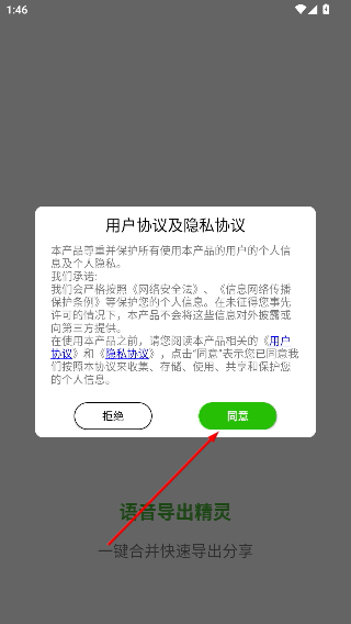 语音导出精灵