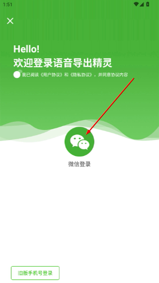 语音导出精灵