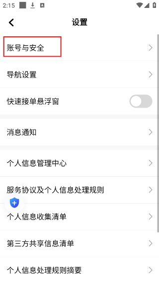 畅行出行司机端