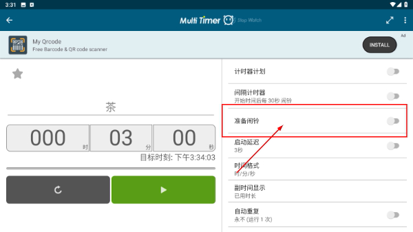 Multi Timer多工计时器