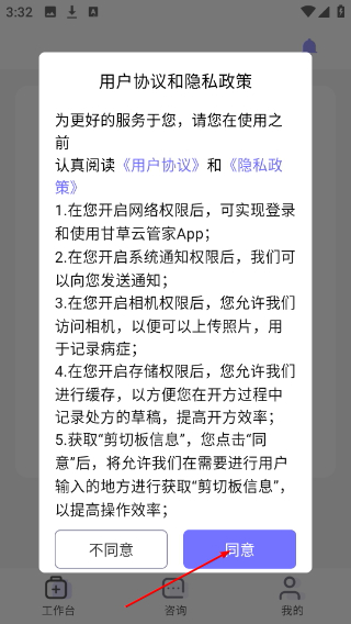甘草云管家