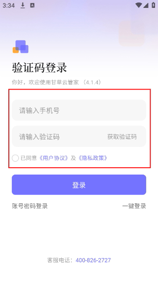 甘草云管家