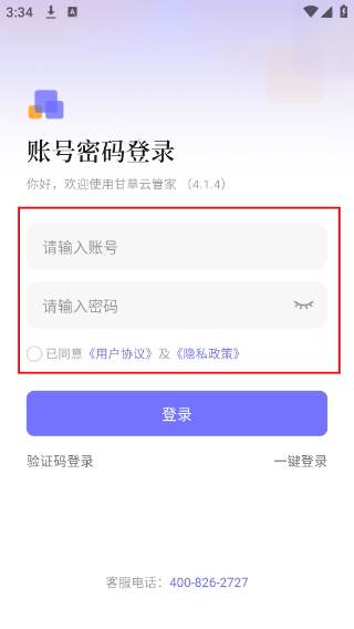 甘草云管家
