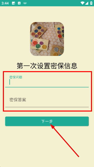 密码本