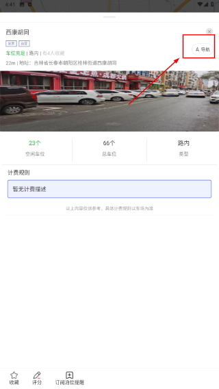 长春泊车