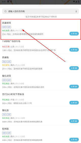 长春泊车