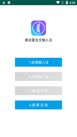 奥云输入法app