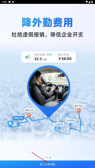 小步外勤