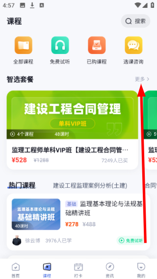 监理工程师考试聚题库