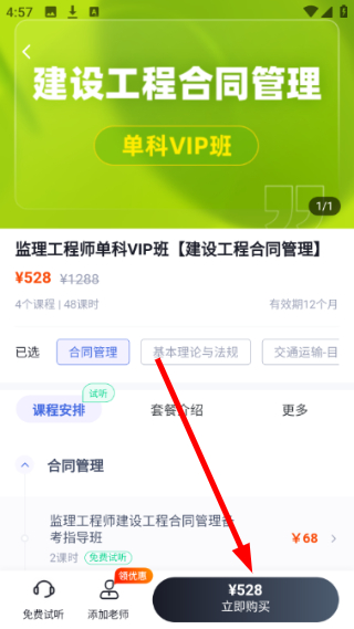 监理工程师考试聚题库