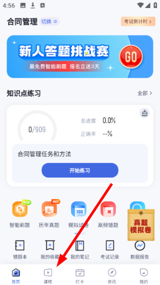 监理工程师考试聚题库