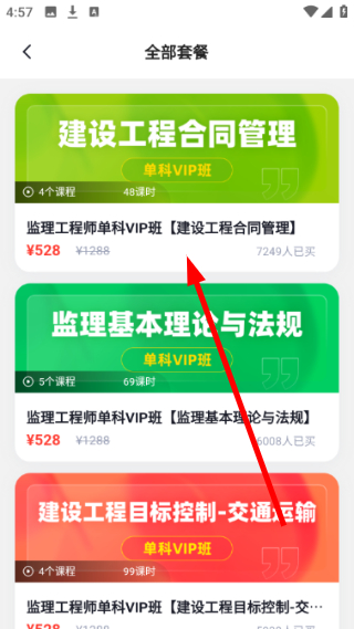 监理工程师考试聚题库