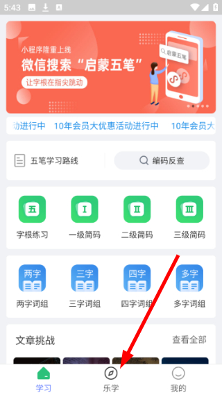 五笔学习
