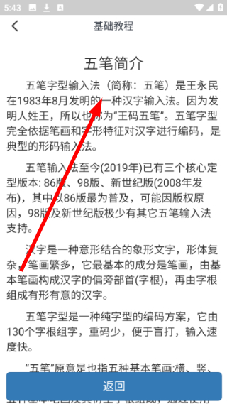 五笔学习
