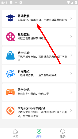 五笔学习