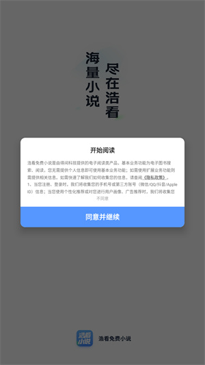 浩看小说官方app