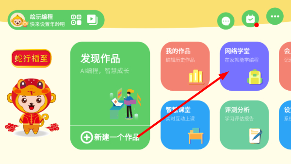绘玩编程
