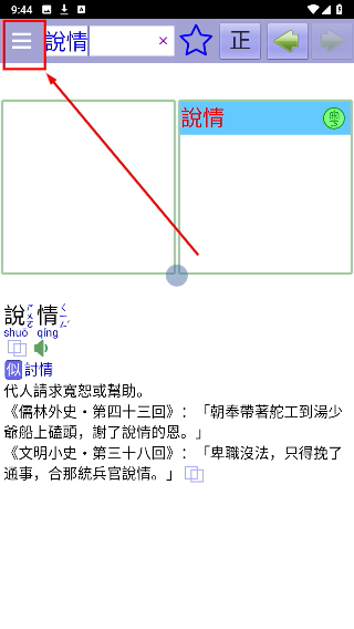 说文字典