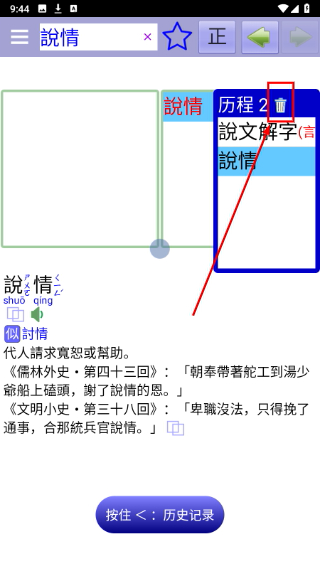 说文字典