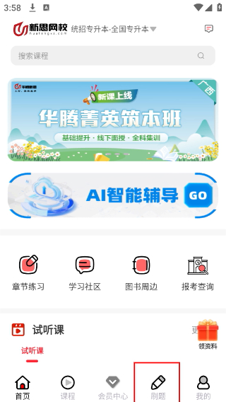 新思网校