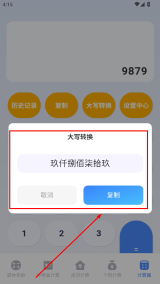 退休计算器