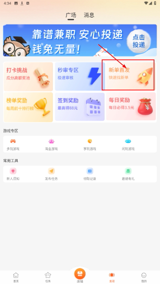 闲易赚兼职
