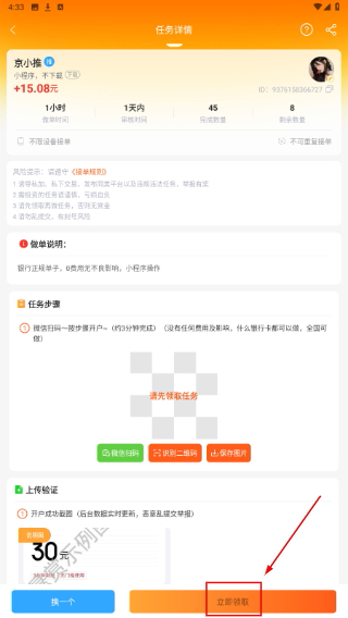 闲易赚兼职