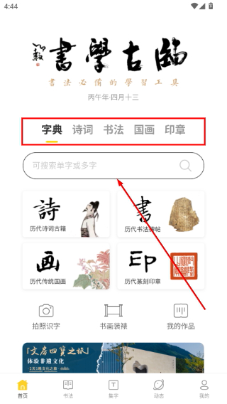 临古学书
