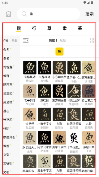 临古学书