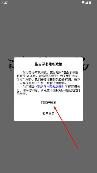 临古学书